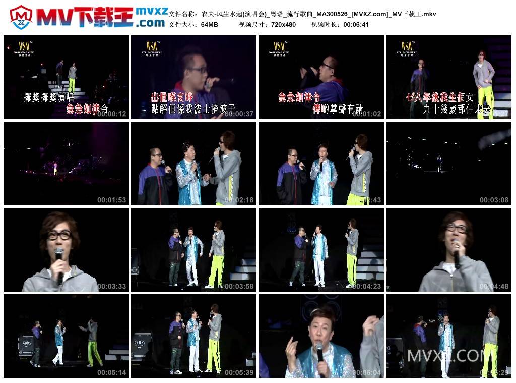 农夫-风生水起(演唱会)_粤语_流行歌曲_MA300526